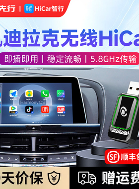 凯迪拉克有线CarPlay转无线HiCar华为盒子适用atslXT5 CT5CT4CT6