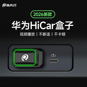 HiCar无线盒子适用华为手机奔驰奥迪车载互联官方版智能CarPlay转