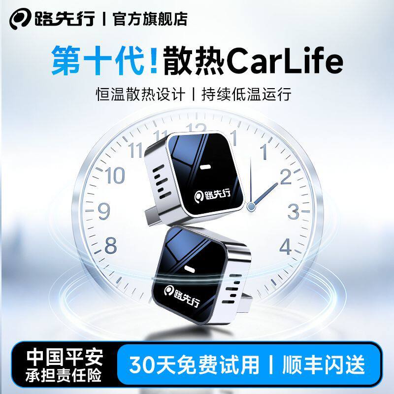 路先行CarPlay转百度无线CarLife盒子适用安卓小米OPPO车载机互联