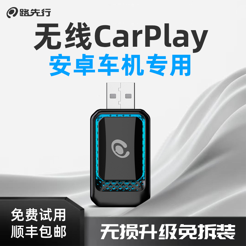 安卓转苹果CarPlay+华为HiCar