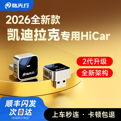 凯迪拉克华为HiCar车载互联盒