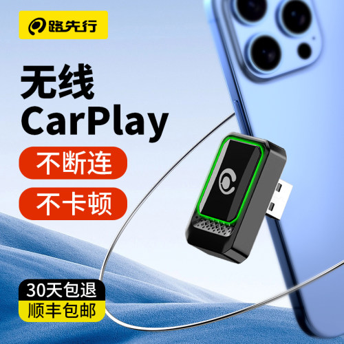 【官方推荐】无线CarPlay