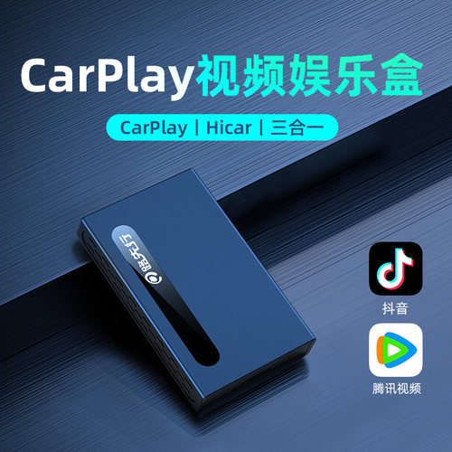 无线CarPlay+HiCar+视频播放