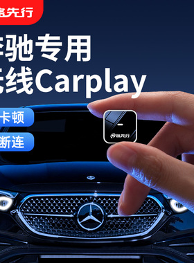 无线CarPlay盒子全屏适用奔驰CLACEGS级GLA/GLB/GLE/C260/A200L/V