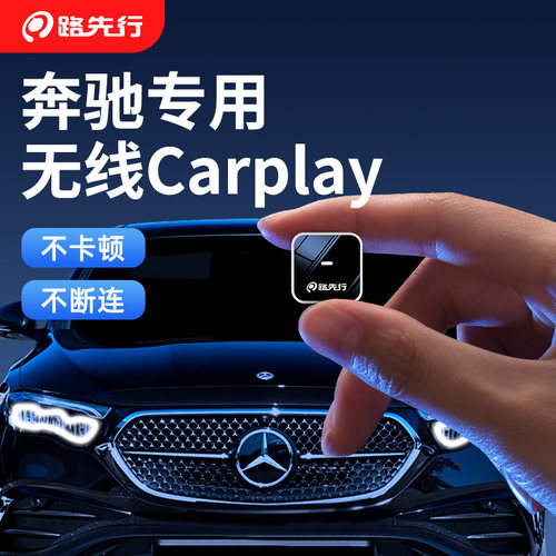 【奔驰专用】全屏CarPlay盒子