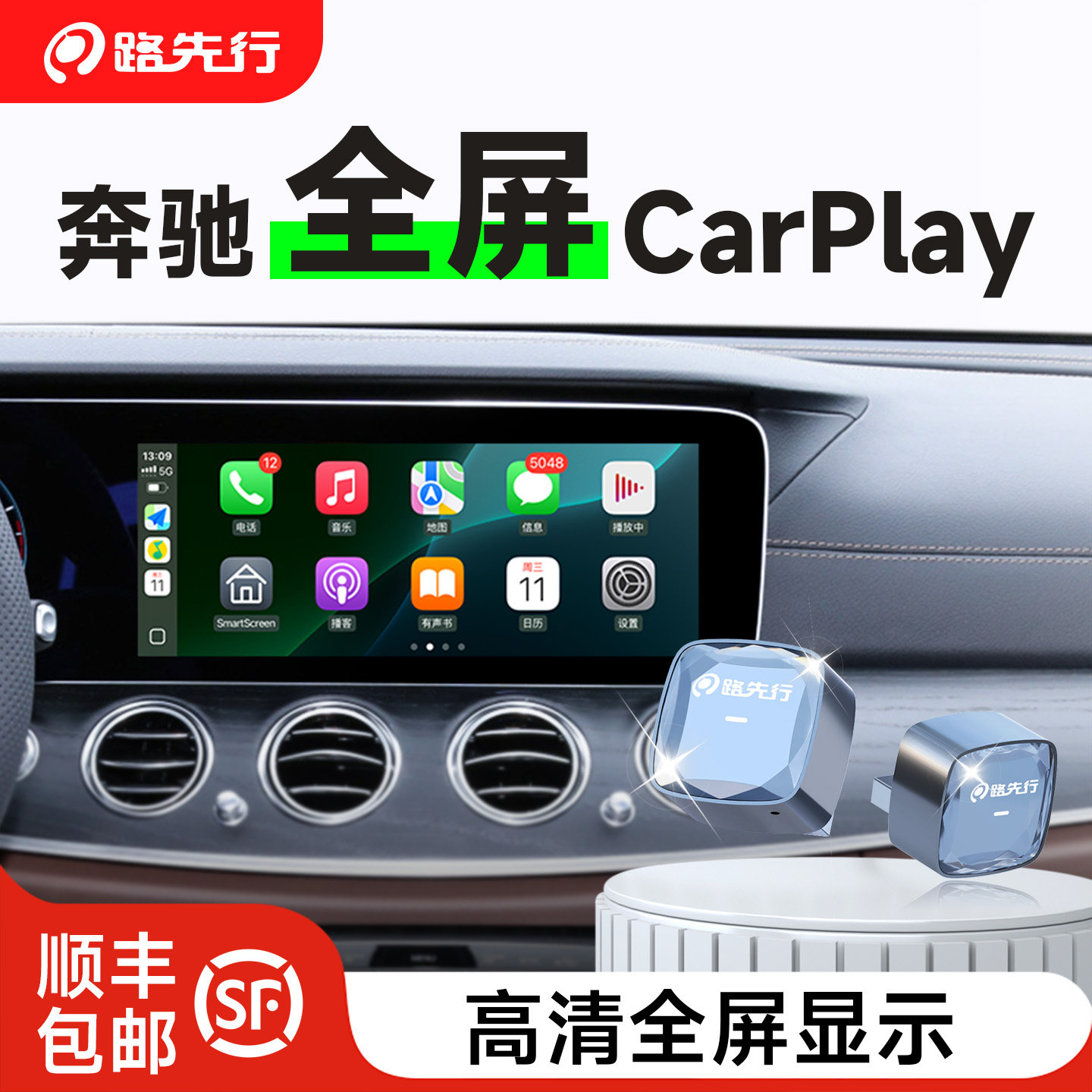 奔驰无线CarPlay盒子转全屏适用e300LGLC/B智能车载车机互联HiCar