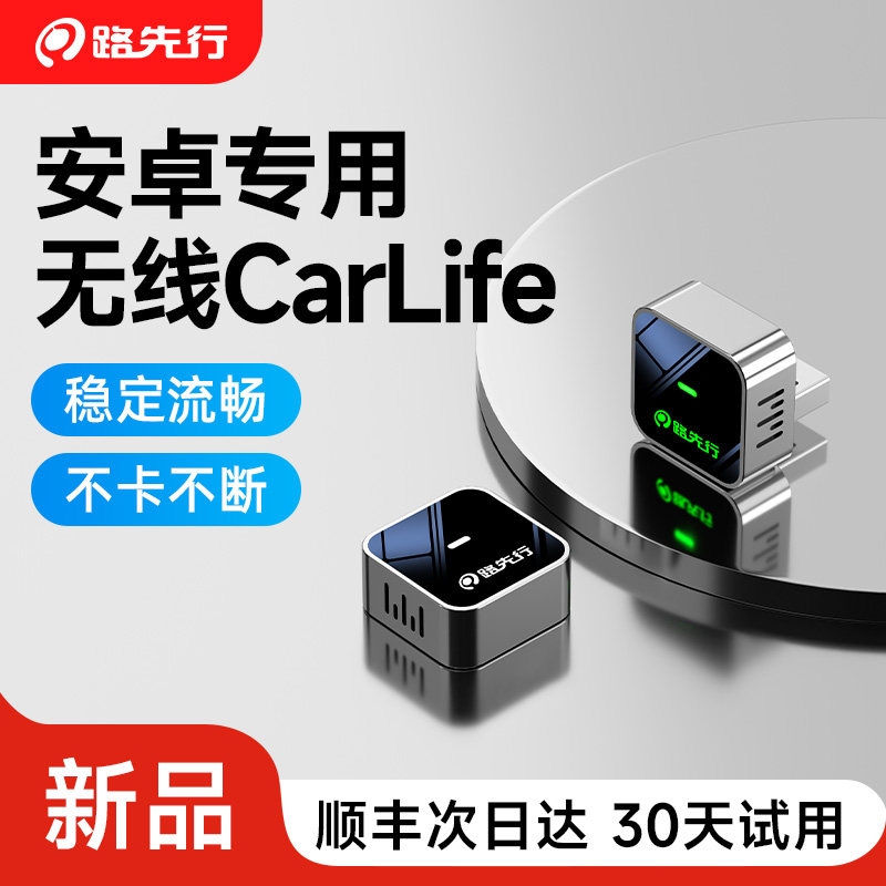 百度CarLife无线盒子适用小米CarWith荣耀三星安卓车载机互联转换