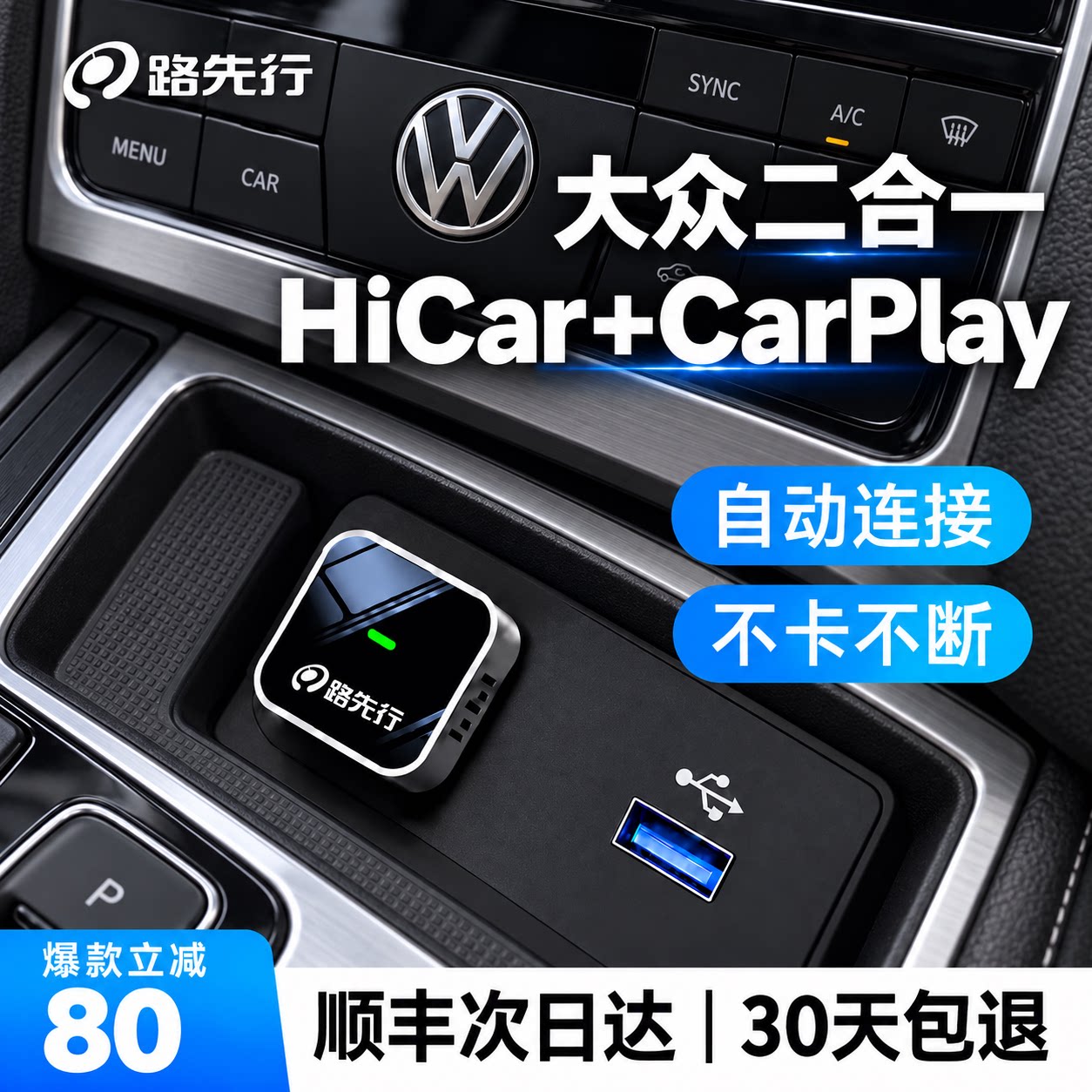 路先行大众适用华为HiCar无线CarPlay盒子速腾迈腾途观帕萨特互联