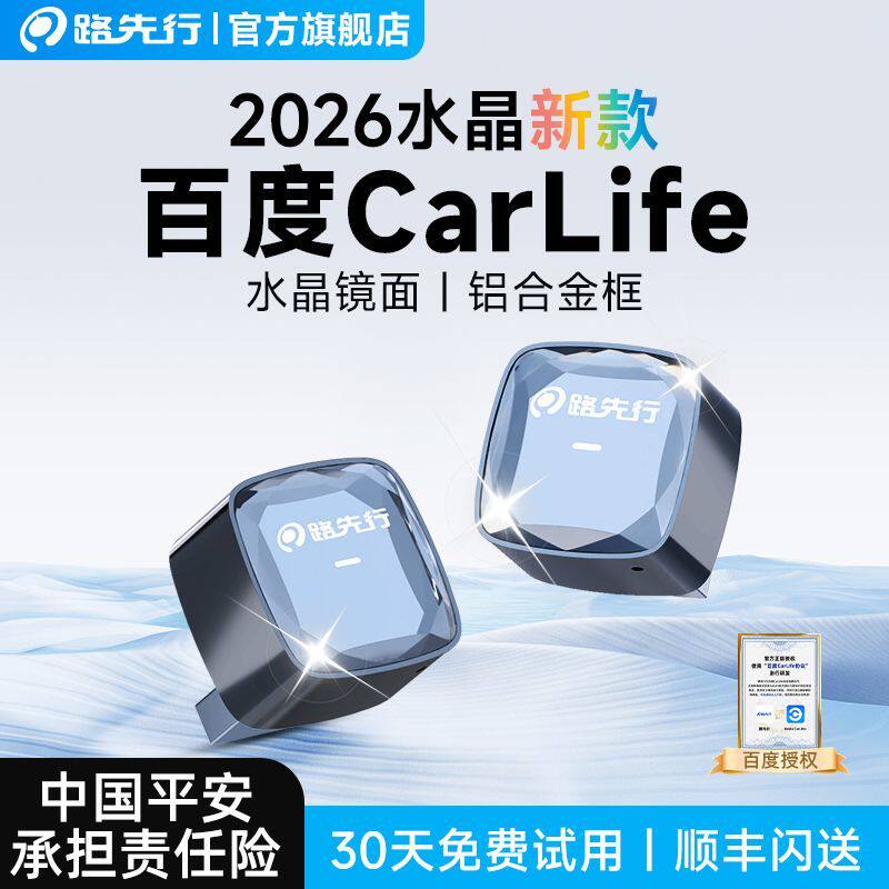 路先行CarPlay转百度无线CarLife盒子适用安卓小米车载手机互联S5