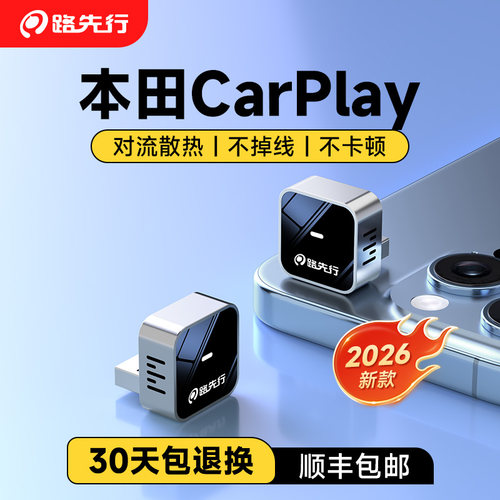 【本田专用】无线CarPlay盒子