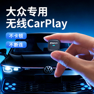大众有线转无线CarPlay盒子适用速腾迈腾高尔夫捷达车载智能互联
