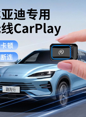 比亚迪无线carplay盒子华为HiCar适用宋汉秦海鸥安卓车机车载互联