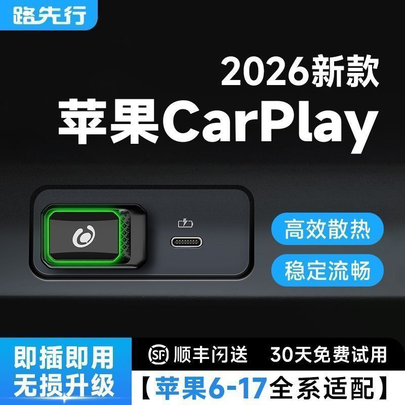 路先行无线CarPlay盒子适用奔驰E奥迪大众别克车载苹果手机互联U5图片