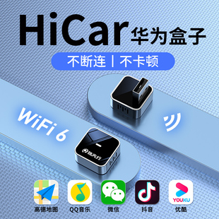 适用无线HiCar盒子官方版车载手机互联华为奔驰E奥迪宝马大众别克