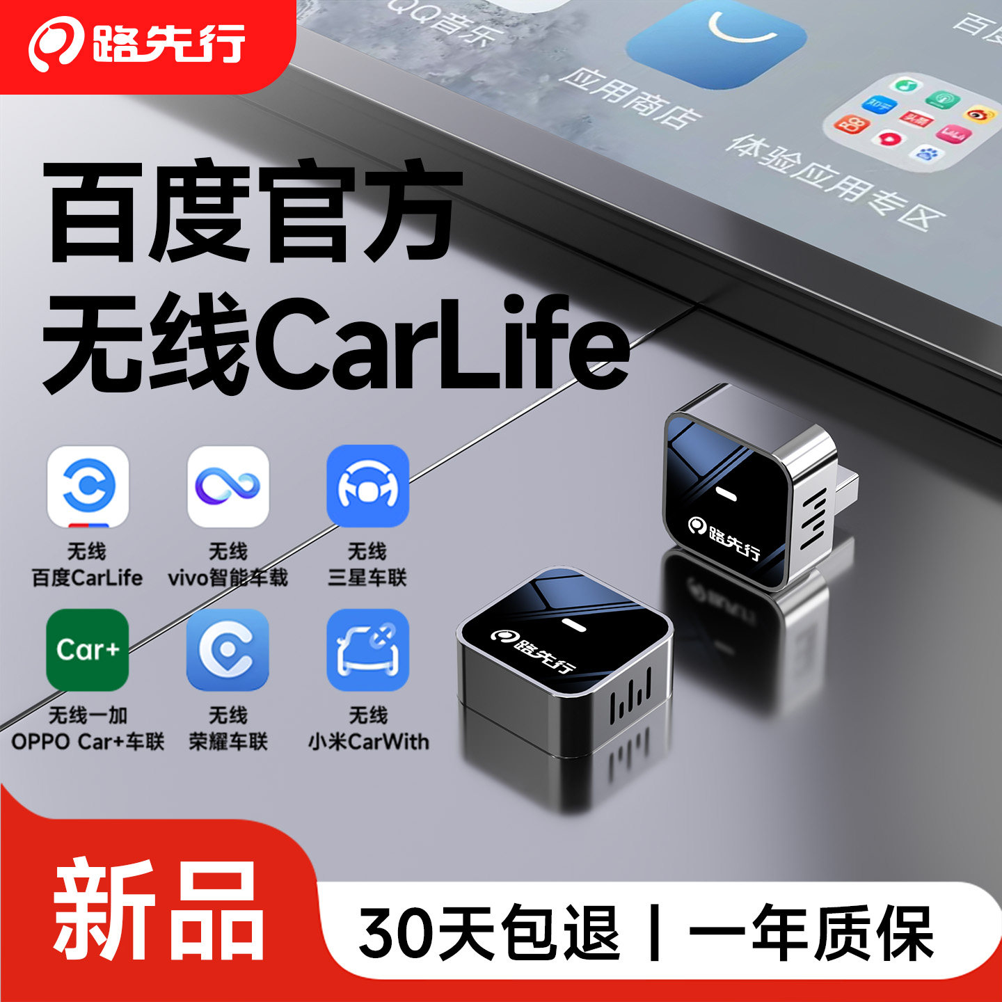路先行CarPlay转CarLife无线车载盒子适用安卓荣耀小米奥迪奔驰e