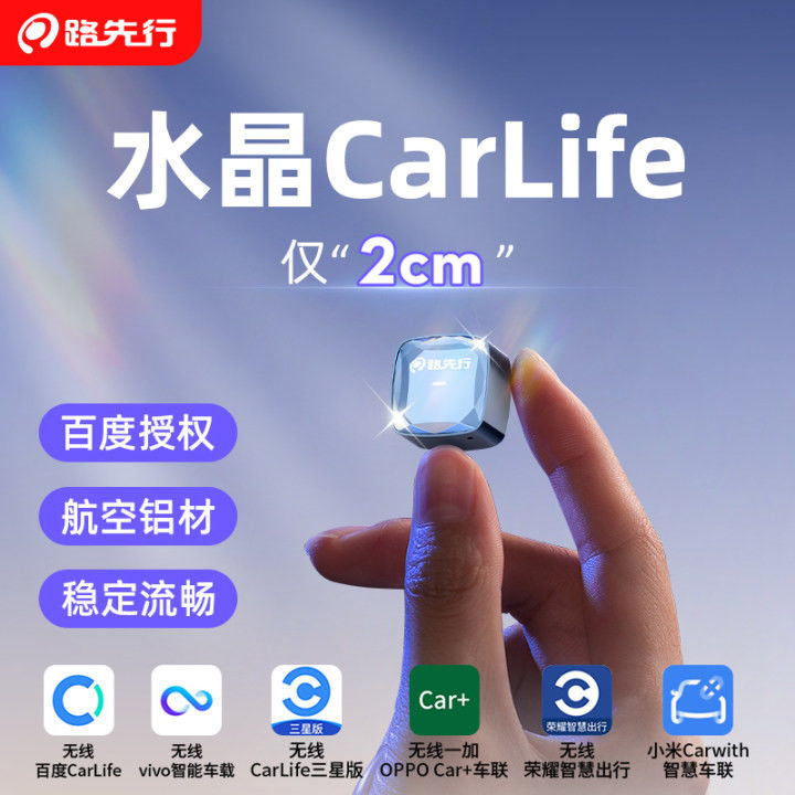 路先行百度无线CarLife盒子适用小米CarWith/OPPO/vivo三星荣耀S5