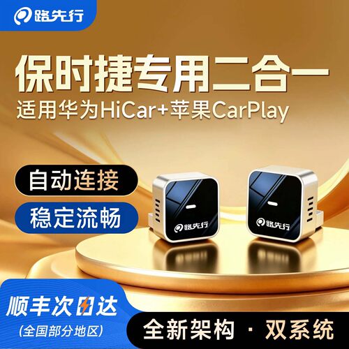 适用华为HiCar盒子保时捷Macan帕拉梅拉Taycan卡宴无线车载互联