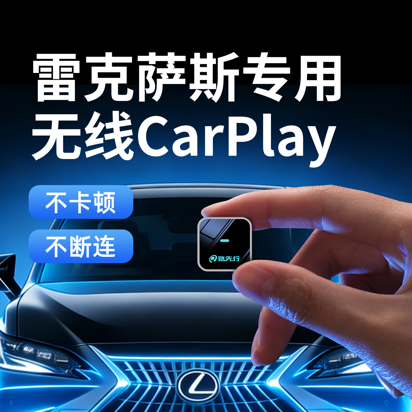 【雷克萨斯专用】CarPlay盒子图片