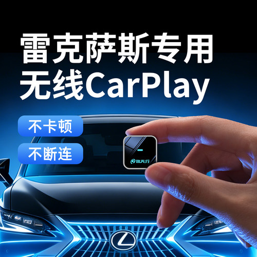 【雷克萨斯专用】CarPlay盒子