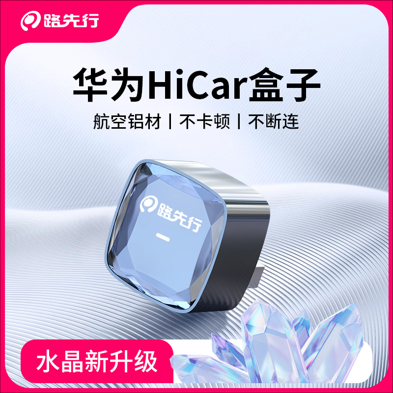 无线HiCar盒子官方版适用华为奥迪大众奔驰宝马车载机互联CarPlay