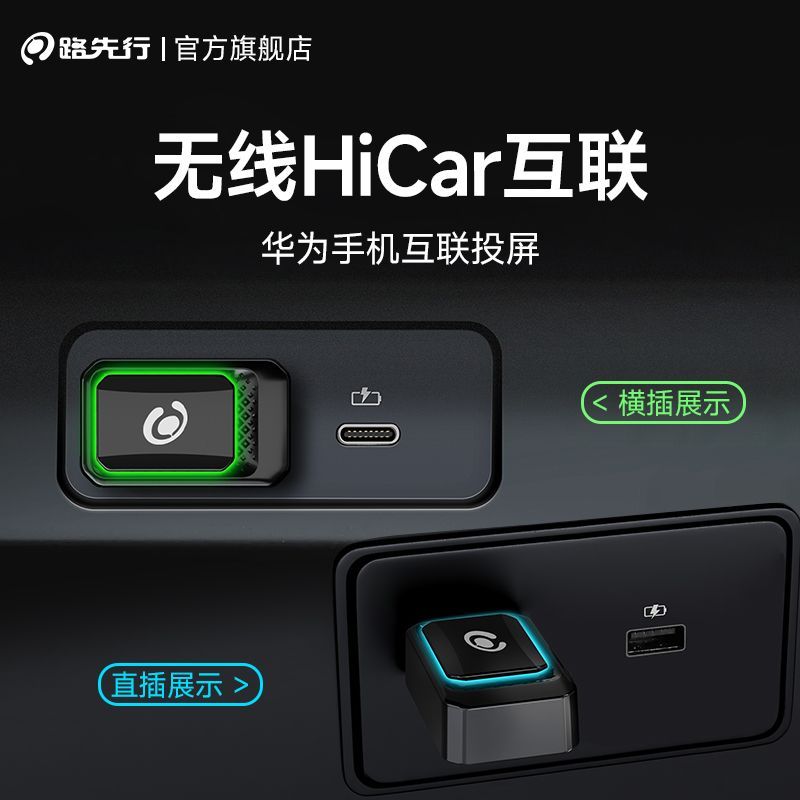 路先行华为无线HiCar官方版奥迪大众奔驰宝马投屏车载互联盒子X3