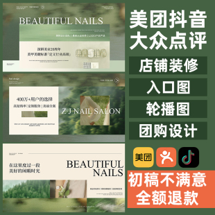 美业美团店铺装修轮播图设计 大众点评入口图团购封面头图定制