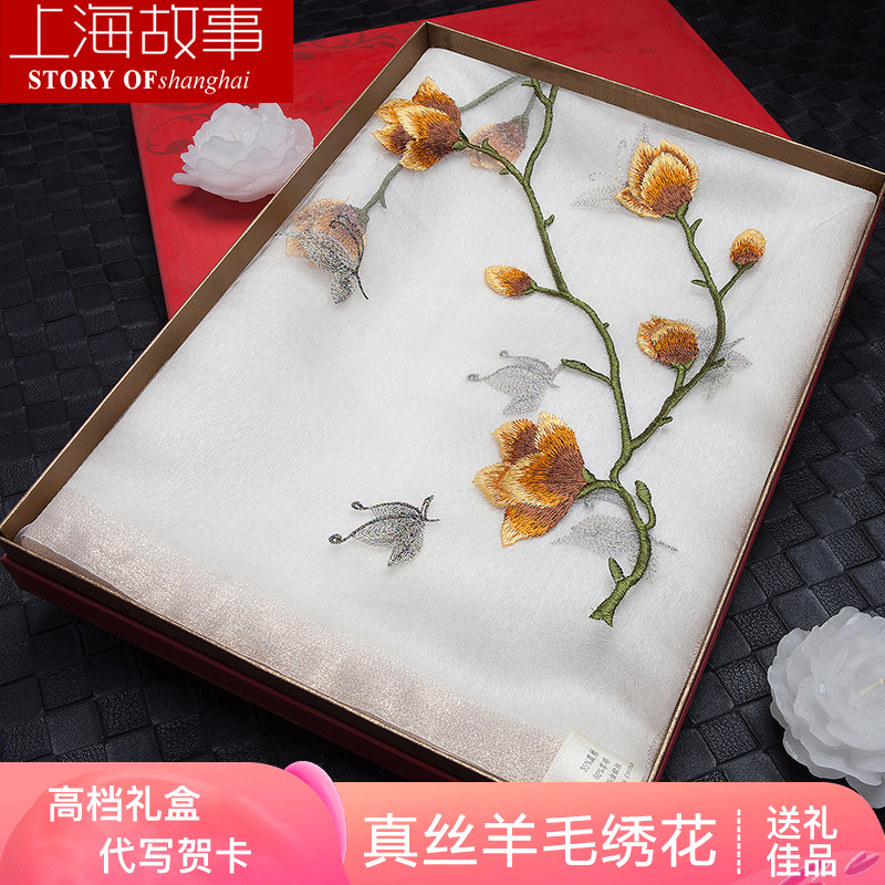 上海故事真丝羊毛围巾披肩桑蚕丝刺绣女秋冬季护颈中国风绣花丝巾