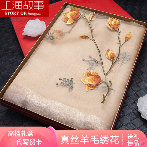 上海故事品牌桑蚕丝真丝羊毛围巾
