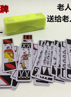东北水浒人物长条包邮纸牌