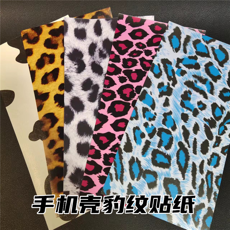 diy手机壳打底豹纹贴纸滴胶材料