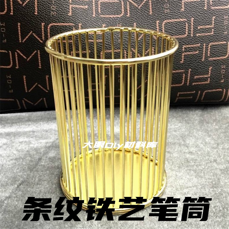大眼diy金色笔筒ins风铁艺条纹化妆刷收纳桶滴胶摆台配件手工材料