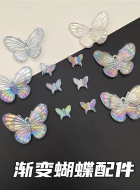 diy手机壳幻彩小蝴蝶配件材料包