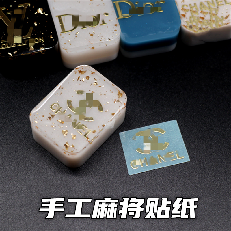 大眼diy材料水晶滴胶麻将贴纸字母logo金属贴手工麻将制作材料包-封面