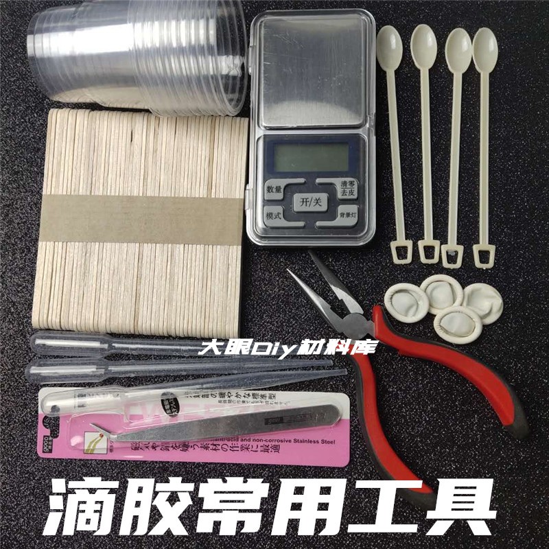 diy滴胶工具材料包搅拌棒调胶杯滴管镊子钳子电子秤量杯新手套装