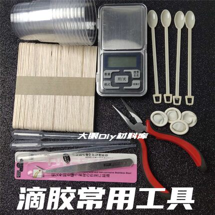 diy滴胶工具材料包搅拌棒调胶杯滴管镊子钳子电子秤量杯新手套装