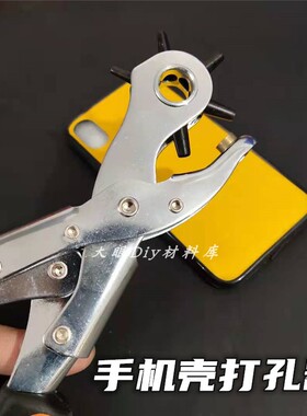 diy滴胶手机壳打孔器材料工具