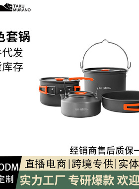 拓村户外露营用品野餐炊具野炊锅具野外炉水壶橙色把手便携套锅