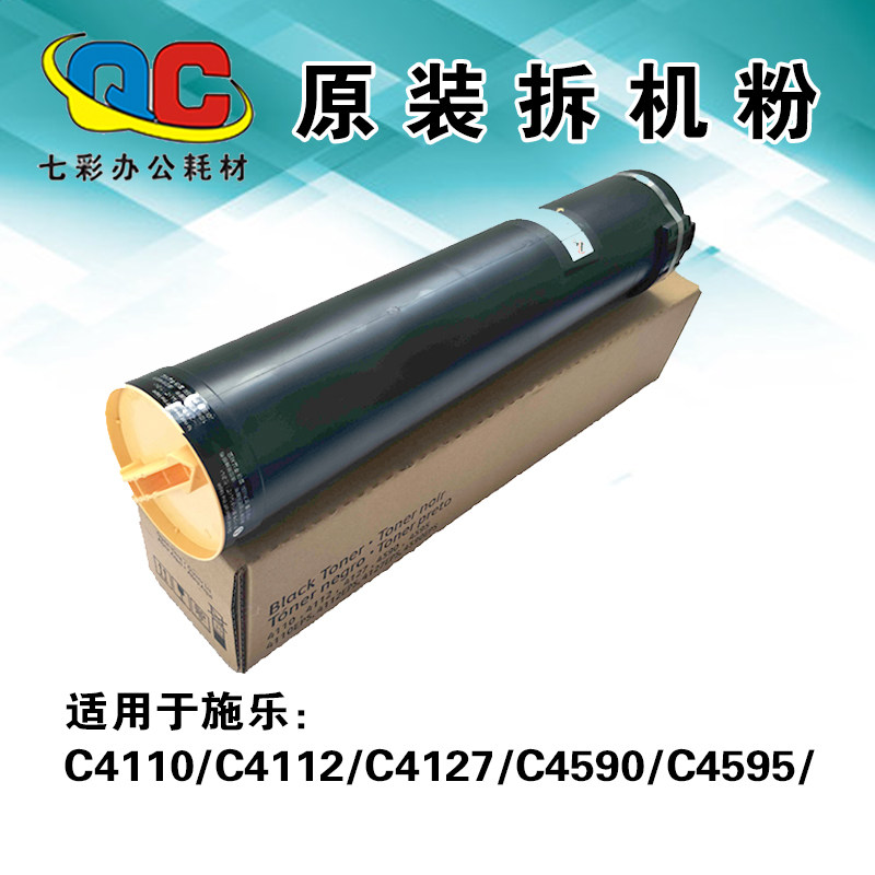 适用施乐4110 4127 1100 7000 7080 6080亚太原装拆机碳粉