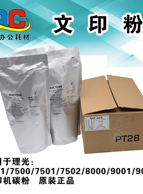 原装 理光7001碳粉 7500 7502 9002 8000 8001 9001 6210D文印粉