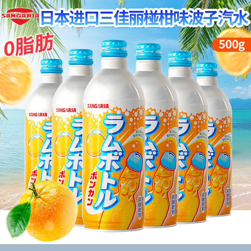 日本进口三佳丽波子柑橘味汽水铝罐三佳利网红波子碳酸饮料500g