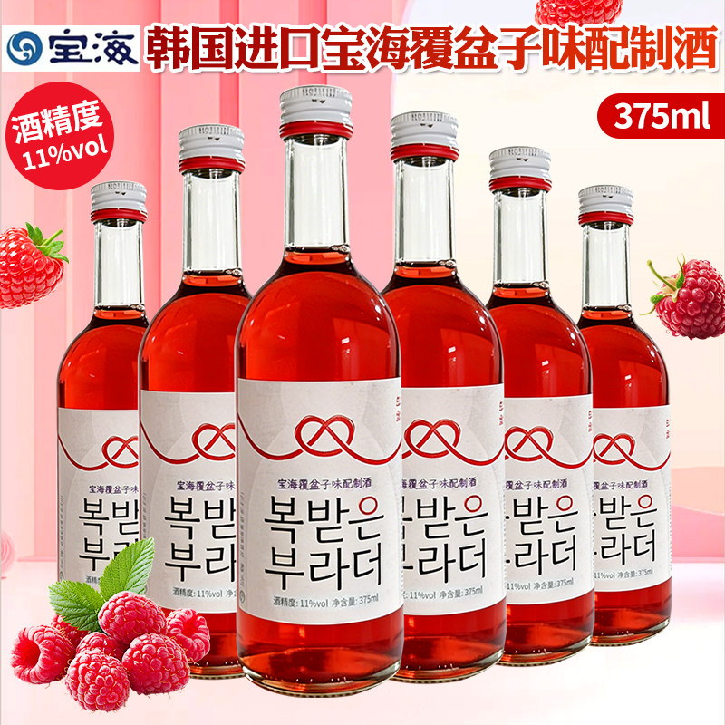 韩国原装进口宝海果酒BOHAE覆盆子味配制酒375ml韩国果味烧酒