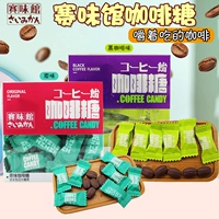 Saiwei Coffee Coffee Sugar -Sugar -вкуса черного кофейного арома