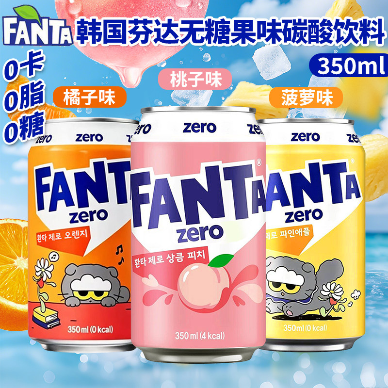 韩国进口芬达无糖桃子味橘味菠萝味汽水350ml云朵猫联名碳酸饮料