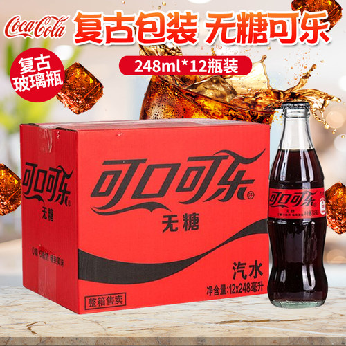 可口可乐玻璃瓶复古怀旧碳酸饮料