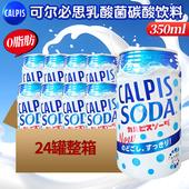 日本进口可尔必思苏打味乳酸菌碳酸饮料酸乳风味饮品350ml