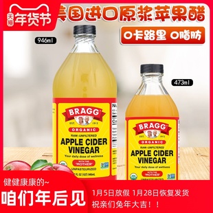 美国进口Bragg博饶谷苹果醋原浆浓缩健身饮料946ml