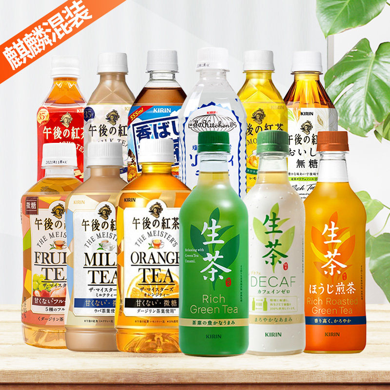 日本进口kirin麒麟生茶绿茶午后红茶凉奶茶柠檬红茶下午茶饮料品