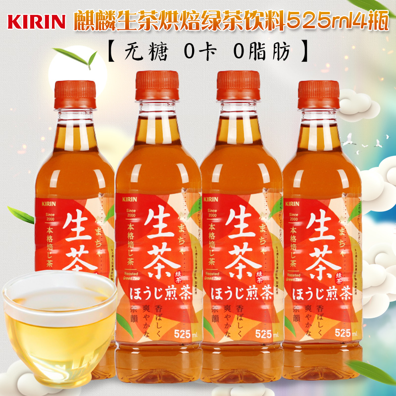 麒麟日本进口烘焙0脂肪无糖饮品
