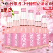 日本进口齐藤樱花味可乐限定收藏版 瓶 粉色汽水网红碳酸饮料330ml