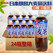 日本进口KIRIN麒麟大麦茶无糖无脂肪0卡麦香即饮茶饮料555ml 24瓶